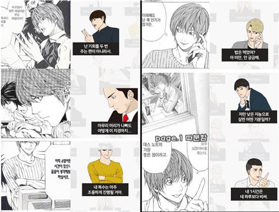 '무시맨' 이모티콘과 만화 '데스노트' 비교 (출처=트위터, 온라인 커뮤니티)