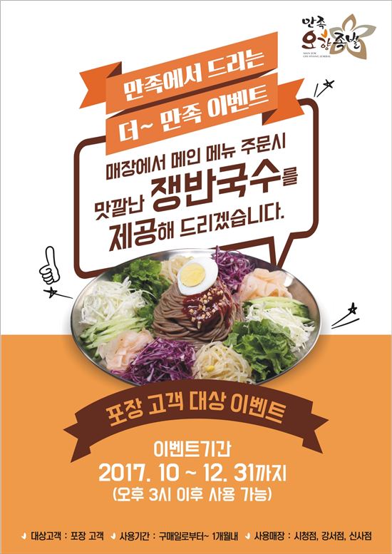 만족오향족발, 만족에서 드리는 더~ 만족 이벤트 진행 - 아시아경제