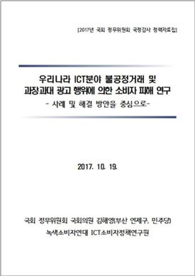 100만원이 넘는데 청약철회도 하기 힘든 스마트폰