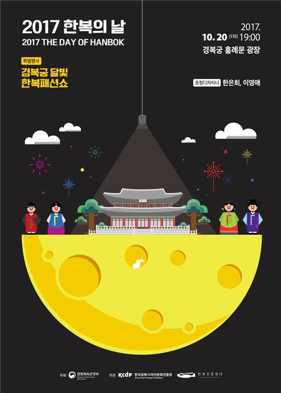 경복궁에서 한복 패션쇼…20일 '한복의 날'