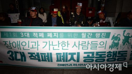 [포토]장애인과 가난한 사람들의 3대 적폐 폐지 공동행동 출범 기자회견