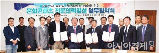 광주대, 광주정보문화산업진흥원 등과 문화콘텐츠 전문인력 양성 MOU
