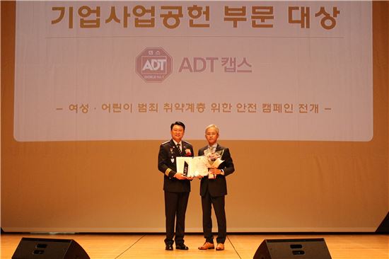 ADT캡스, '대한민국 범죄예방 대상' 기업사회공헌부문 수상