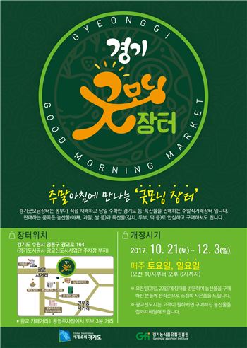 경기 굿모닝장터 포스터