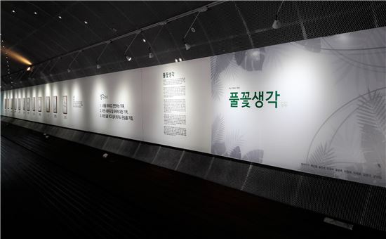 서울 뚝섬한강공원 내 뚝섬전망문화콤플렉스에서 31일까지 진행되는 '풀꽃생각' 전시회 (사진=서울시 제공)