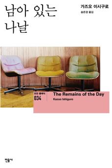 소설 '남아 있는 나날'