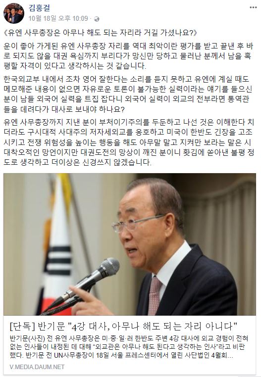 김홍걸, 반기문 4강 대사 비판에 “유엔 최악 평가 받은 분, 혹평할 자격 없어”