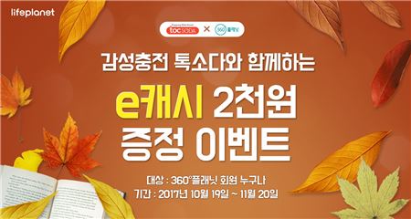 교보라이프플래닛, 웹소설 10편 무료 구독권 증정 이벤트 진행