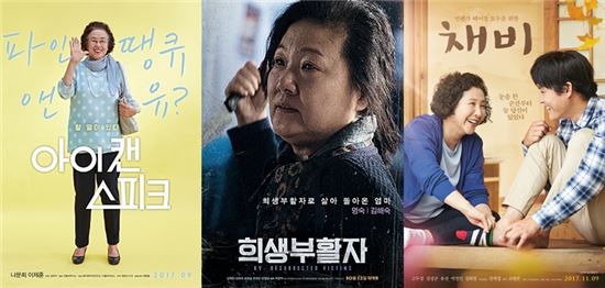 [사진='아이 캔 스피크', '희생부활자', '채비' 포스터]