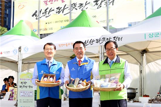 신한금융, 지역 결연마을 특산품 판매 '따뜻한 장터' 개최