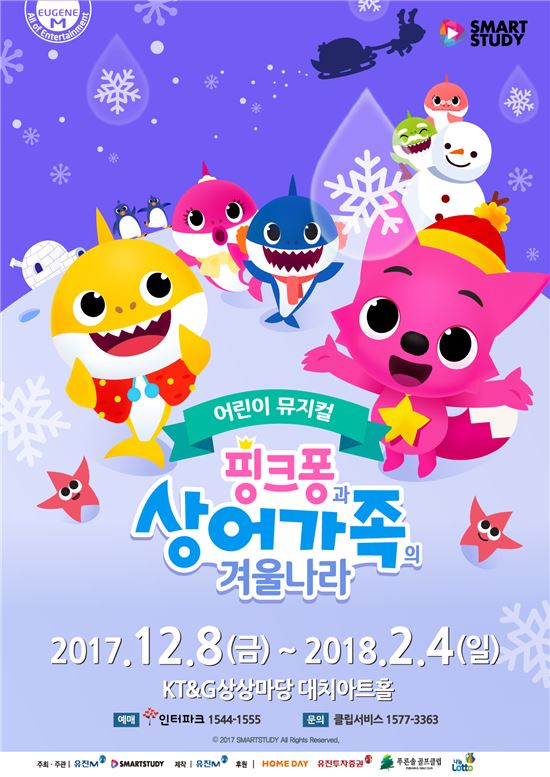 유진엠, <핑크퐁과 상어가족의 겨울나라>로 흥행신화 이어간다