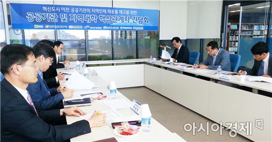 전남도, 혁신도시 지역인재 채용 30% 달성 머리 맞대 