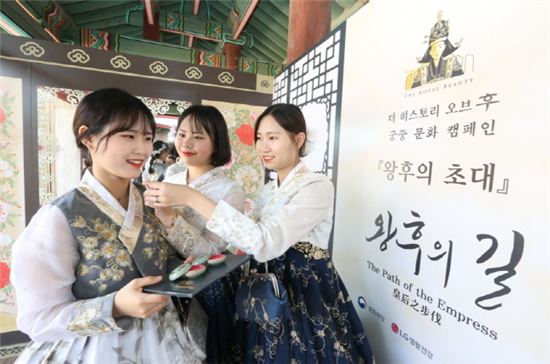 LG생활건강 후, '왕후의 초대' 궁중문화캠페인 개최
