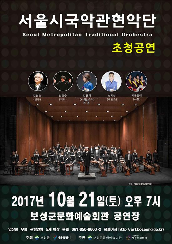 보성군, 오는 21일 서울시 국악관현악단 초청 공연