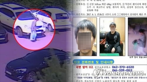 유 씨 정신병원 탈출 모습과 수배전단 [이미지출처=연합뉴스]