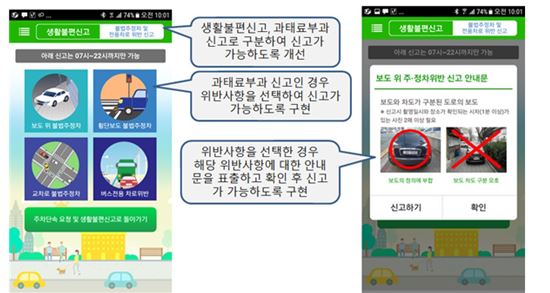 개선된 '서울스마트불편신고' 애플리케이션 (사진=서울시 제공)