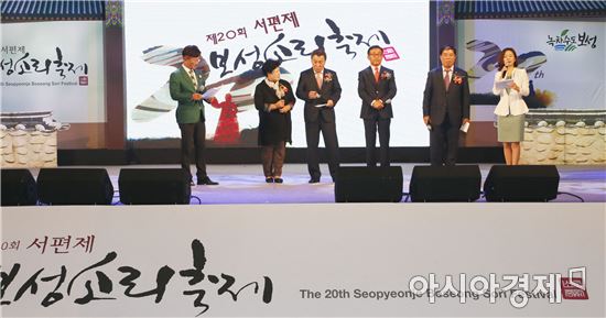 제20회 서편제 보성소리축제 기념행사 개최