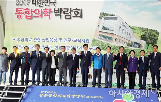 장흥군, ‘2017 대한민국통합의학박람회’ 개막
