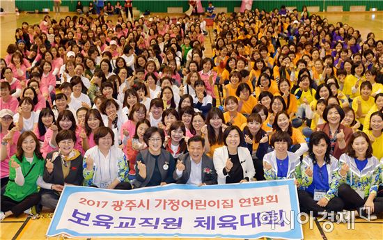 윤장현 광주시장, 가정어린이집 보육교직원 어울림한마당 참석