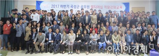 곡성군, 하반기 공무원 멀티어십 직원 역량강화 교육 실시
