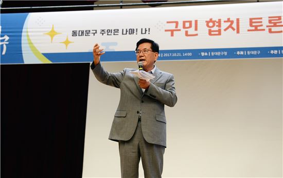 동대문구 협치시대 열다...협치한마당 개최