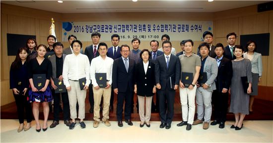 강남구 의료관광 신규협력기관 위촉식 