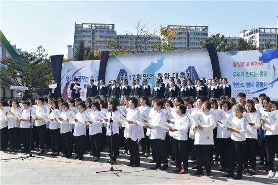 통일화합대축제 합창 