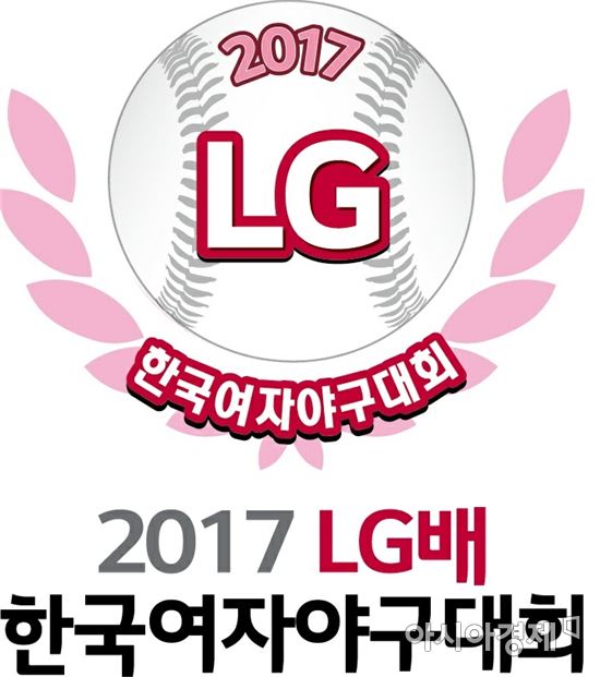 ▲LG 한국 여자 야구대회 로고. (제공=LG전자).