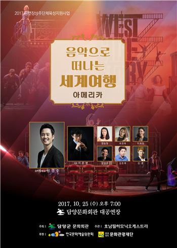 뮤지컬배우 남경주, 담양의 가을밤을 물들인다