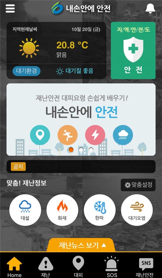 영등포구 재난 해결사 ‘내 손안에 안전’앱 개발