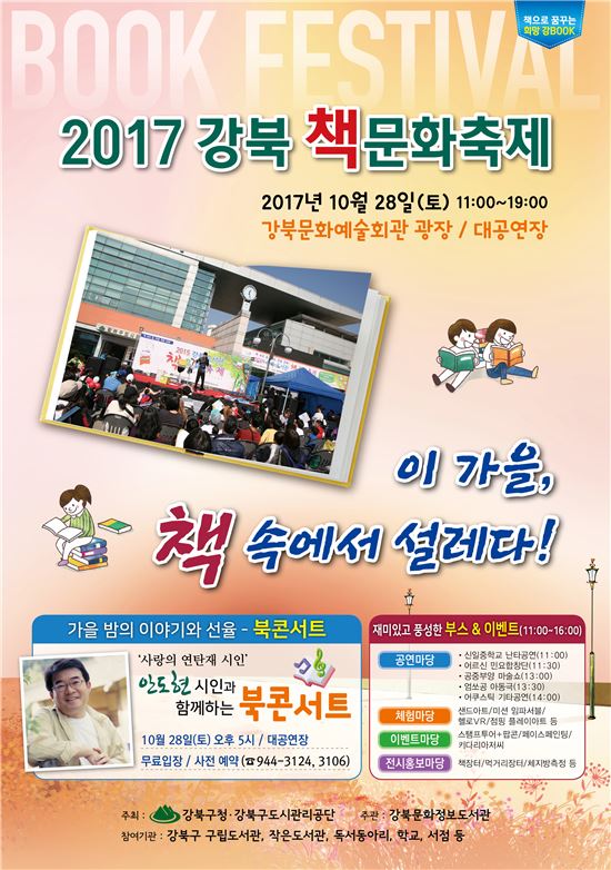 2017 강북책문화축제 포스터 