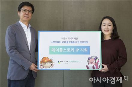 넥슨, 커넥트재단에 '메이플스토리' IP 제공