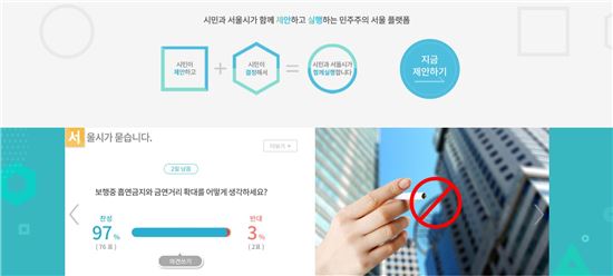 '민주주의 서울' 홈페이지 화면. (사진=홈페이지 캡처)