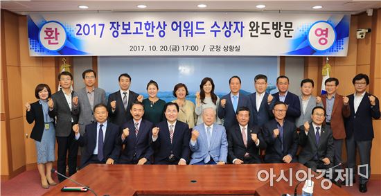 완도군, 2017장보고한상 어워드 수상자 초청 완도투어 실시