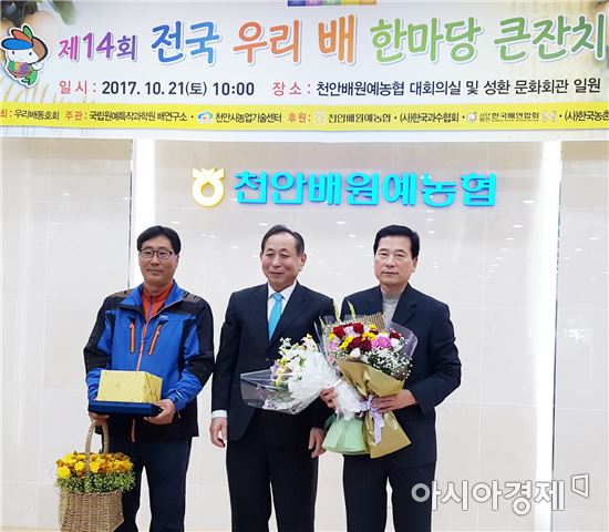 제14회 전국 우리 배 한마당 큰잔치 과실 품평회 '최고상' 수상