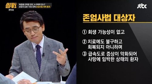 사진=JTBC '썰전'
