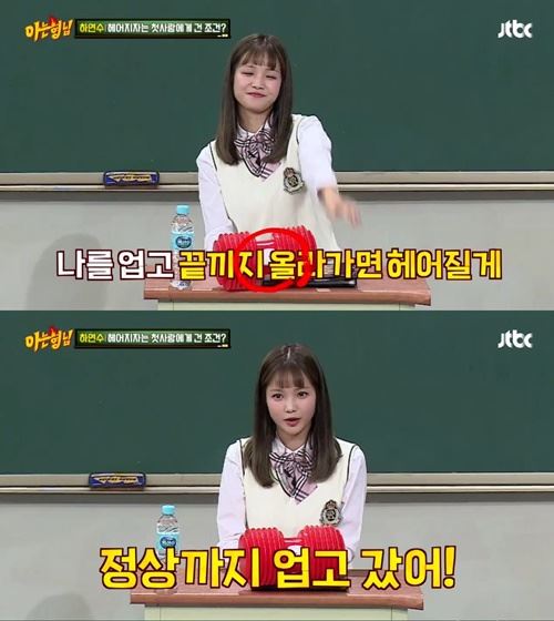 하연수, 첫사랑이 남산에서 업고 정상까지 갔던 사연 공개