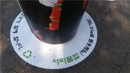 서초구 강남대로 커피컵 모양 분리수거함 '서리풀컵' 명명 