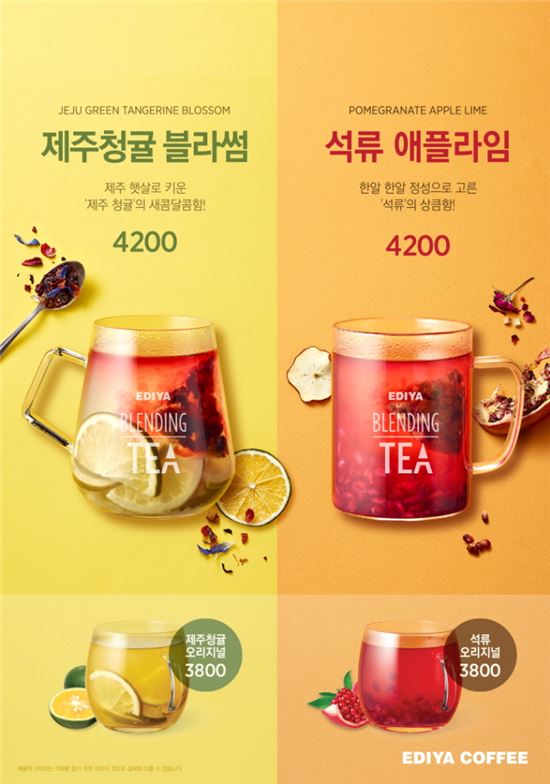 이디야커피, 티 브랜드 강화…블렌딩티 신메뉴ㆍMD출시