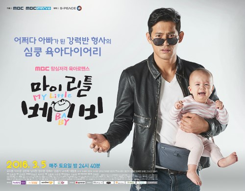 MBC 총파업으로 종영한 드라마 ‘마이 리틀 베이비’ 재편성
