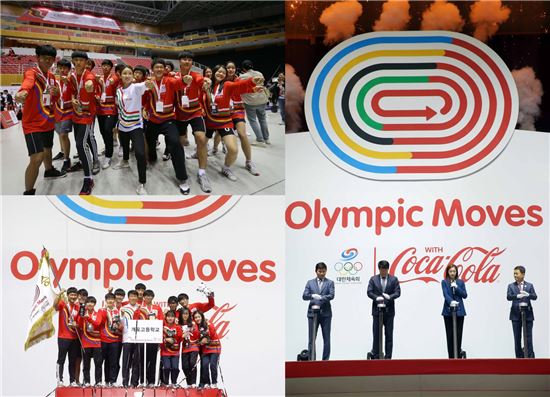 코카-콜라, 청소년들의 올림픽 축제 ‘모두의 올림픽’ 개최