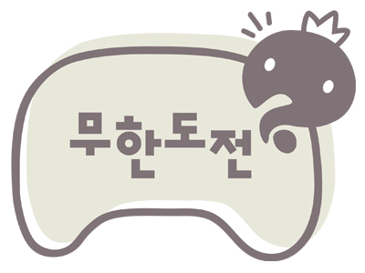 MBC ‘무한도전’, ‘쇼! 음악중심’ 결방에 네티즌들 “시청권 침해다!”