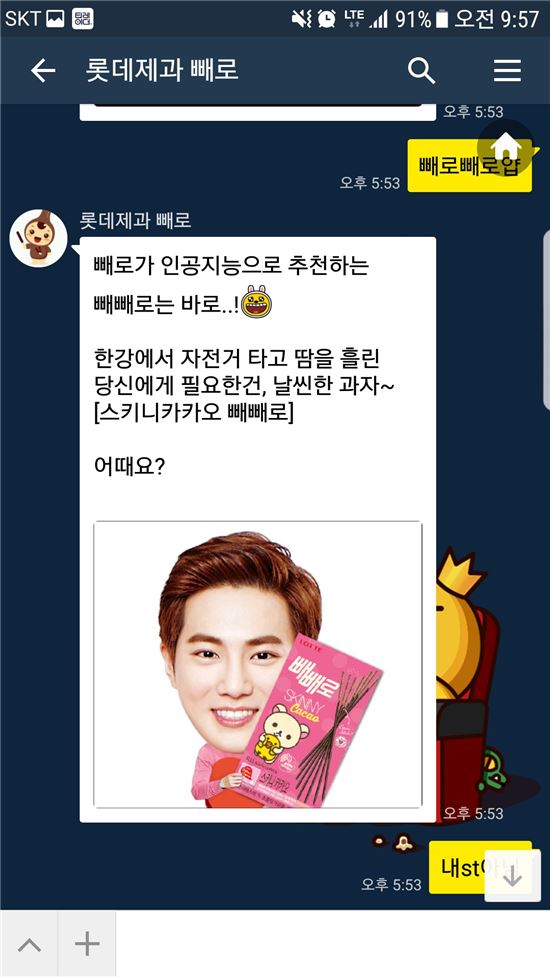 롯데제과, 빼빼로데이 앞두고 AI 챗봇 '빼로' 선봬