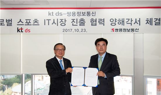 김기철 KT DS 대표(왼쪽)와 김창기 쌍용정보통신 대표가 MOU 체결 후 기념 촬영을 하고 있다.