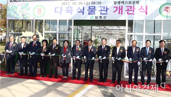 함평군 엑스포공원 다육식물관 새단장