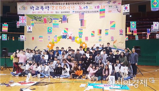 구례군,‘학교폭력 ZERO 도미노대회 개최