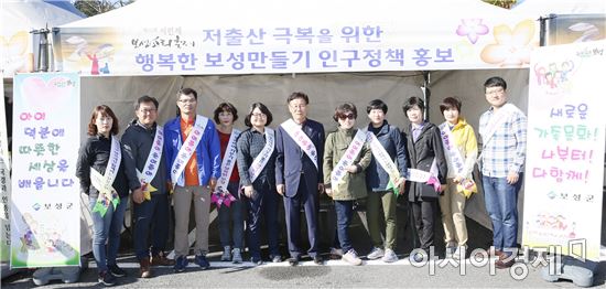 보성군, 저출산 위기극복을 위한 캠페인 전개