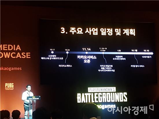 배틀그라운드 11월14일 韓 서비스 시작…"게임·서버 글로벌 동일"
