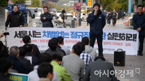 [포토]'정규직 전환 약속 지켜라'