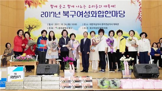 [포토]광주시 북구, 여성화합한마당 개최